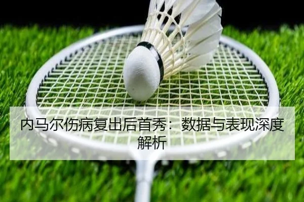 nei-ma-er-shang-bing-fu-chu-hou-shou-xiu-shu-ju-yu-biao-xian-shen-du-jie-xi-2-306.jpg